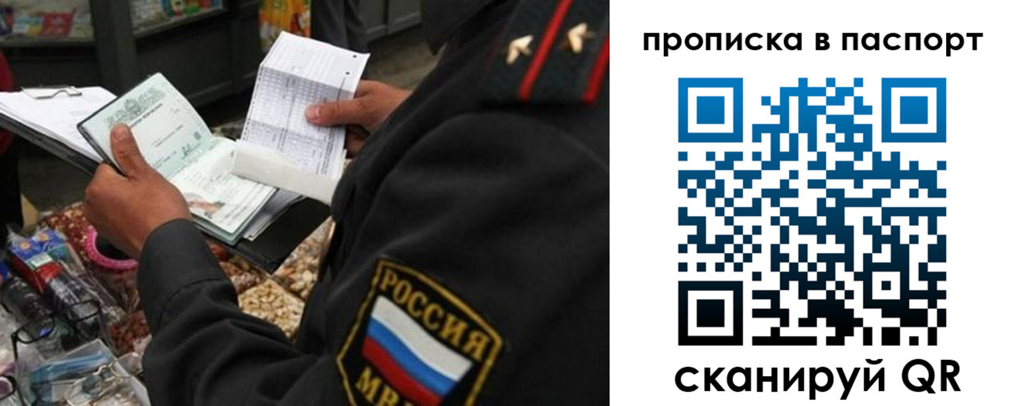 прописка штамп в Зее