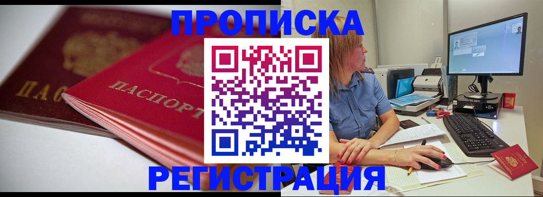 прописка гарантия в Зее
