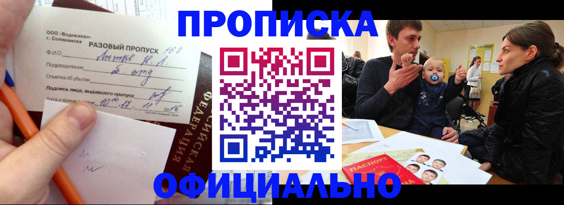 временная регистрация купить в Зее