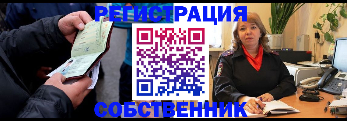 временная регистрация для школы в Зее