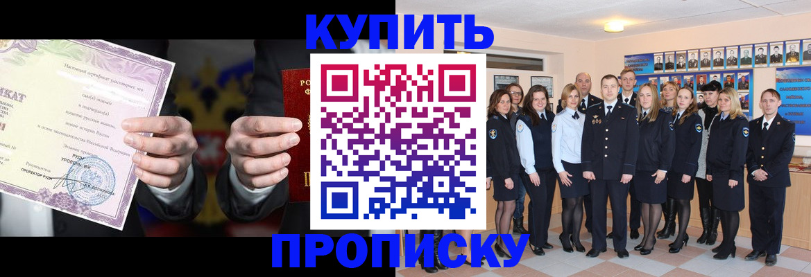 прописка для школы в Зее